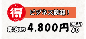 お得な連泊プランもあります！